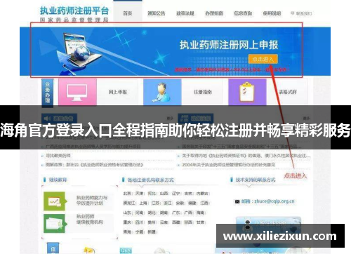 海角官方登录入口全程指南助你轻松注册并畅享精彩服务