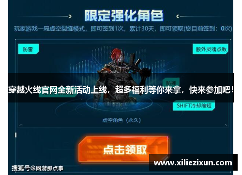穿越火线官网全新活动上线，超多福利等你来拿，快来参加吧！