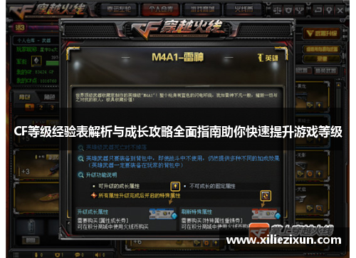 CF等级经验表解析与成长攻略全面指南助你快速提升游戏等级 CF等级经验表解析与成长攻略全面指南助你快速提升游戏等级