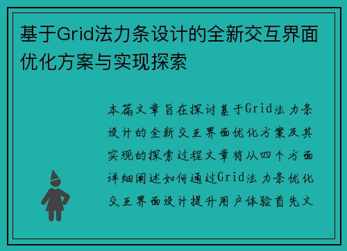 基于Grid法力条设计的全新交互界面优化方案与实现探索