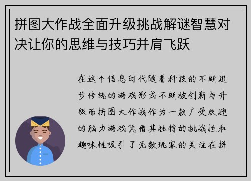 拼图大作战全面升级挑战解谜智慧对决让你的思维与技巧并肩飞跃 拼图大作战全面升级挑战解谜智慧对决让你的思维与技巧并肩飞跃